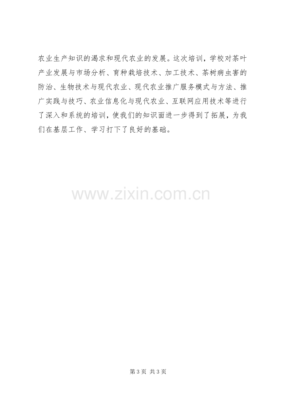 农业知识学习心得.docx_第3页