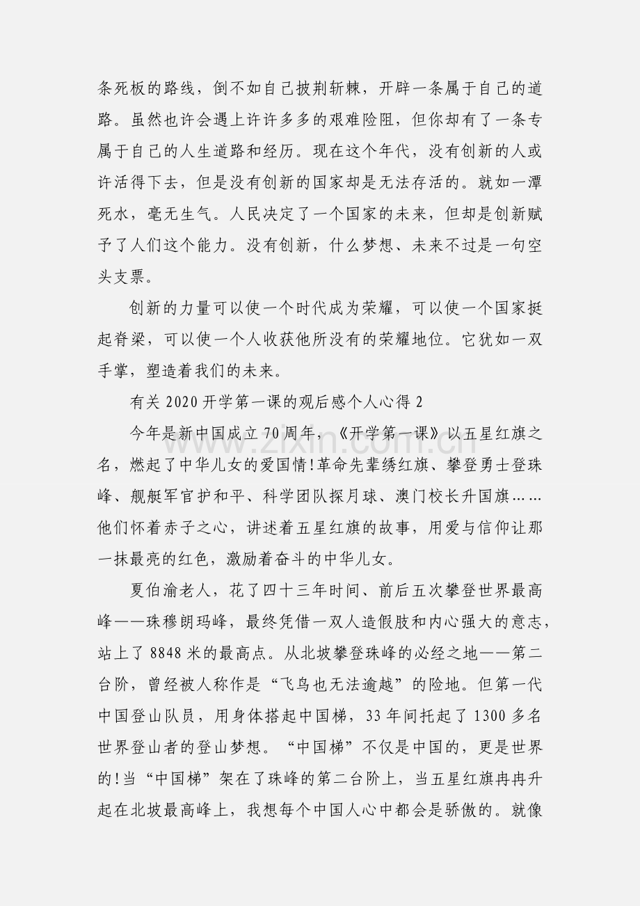 有关2020开学第一课的观后感个人心得体会三篇.docx_第2页