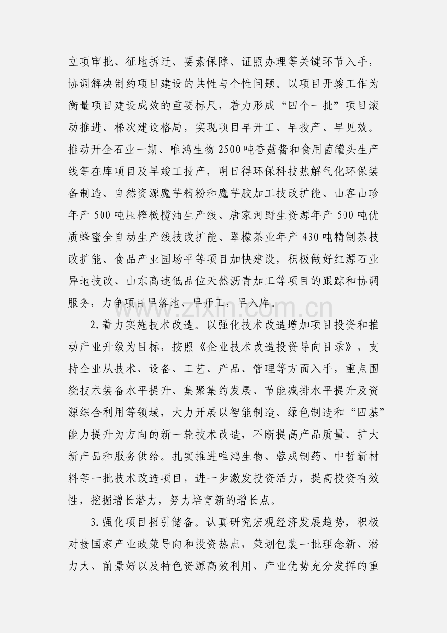 工业经济工作意见.docx_第2页