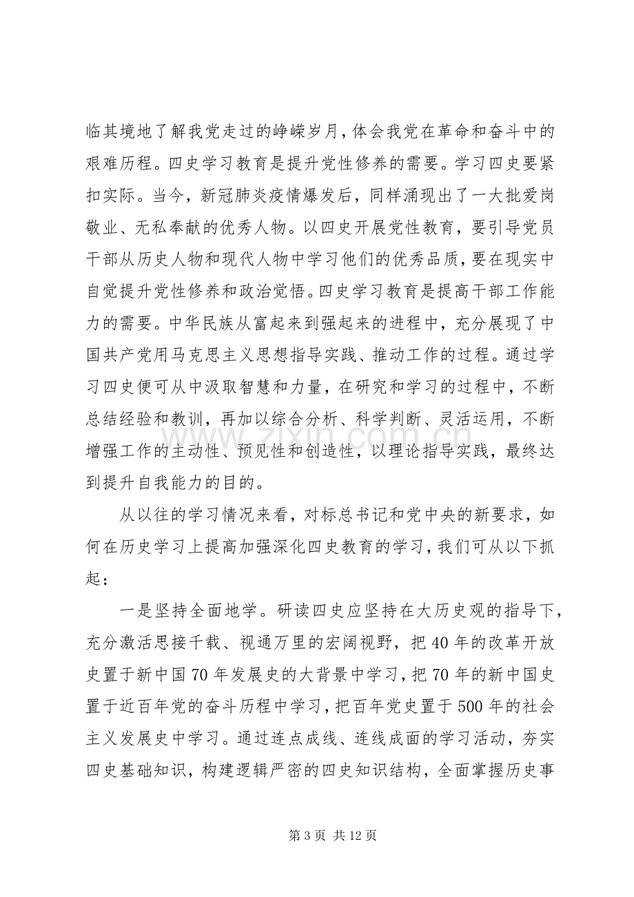 20XX年学思践悟守初心主题线上培训活动心得体会5篇.docx_第3页