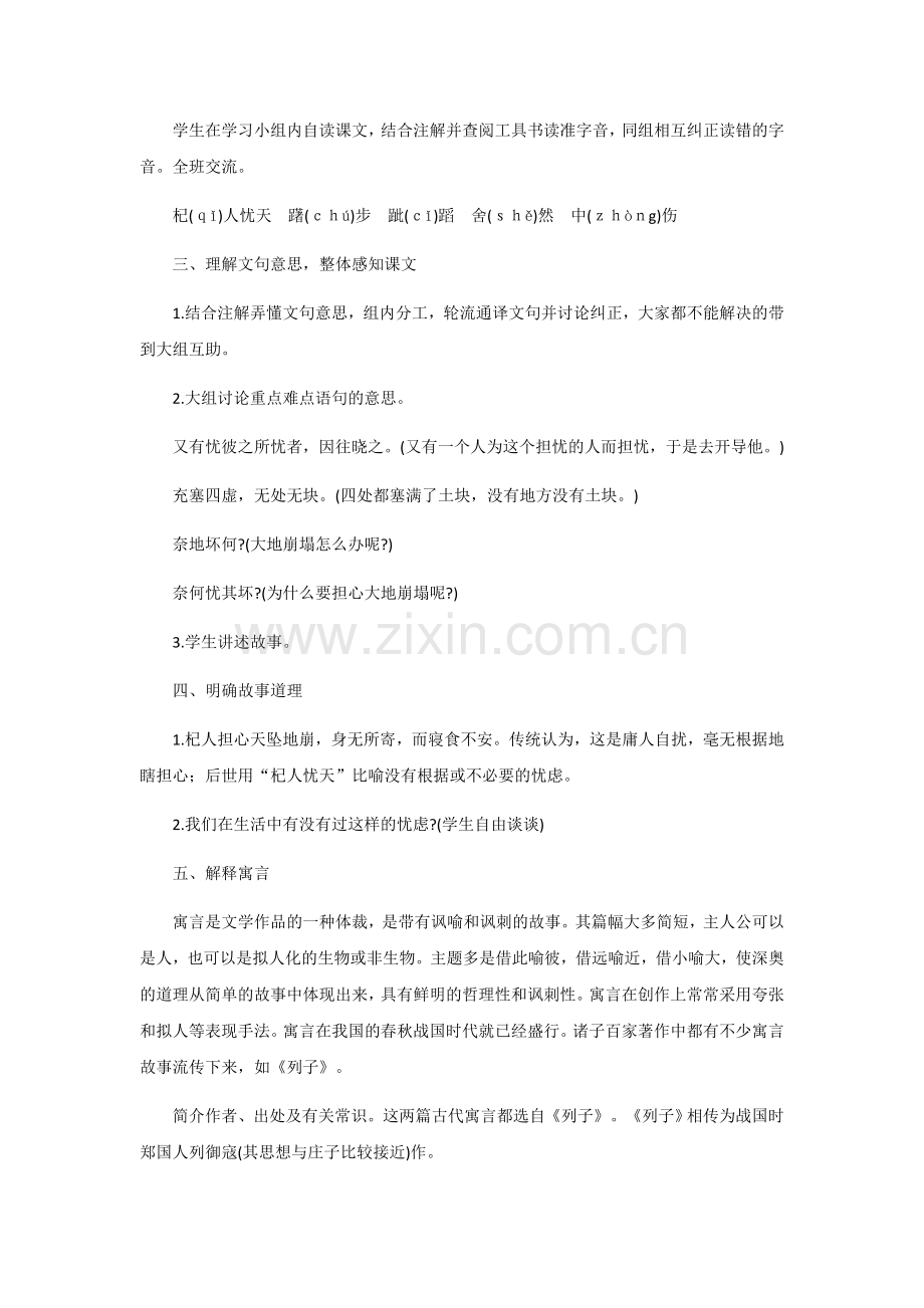 《列子二则》教案.docx_第2页