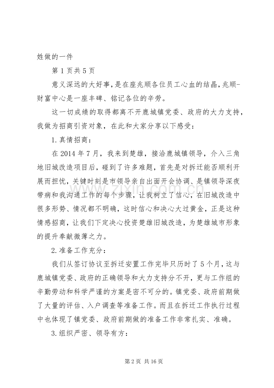 第一篇：企业领导发言稿发言稿.docx_第2页