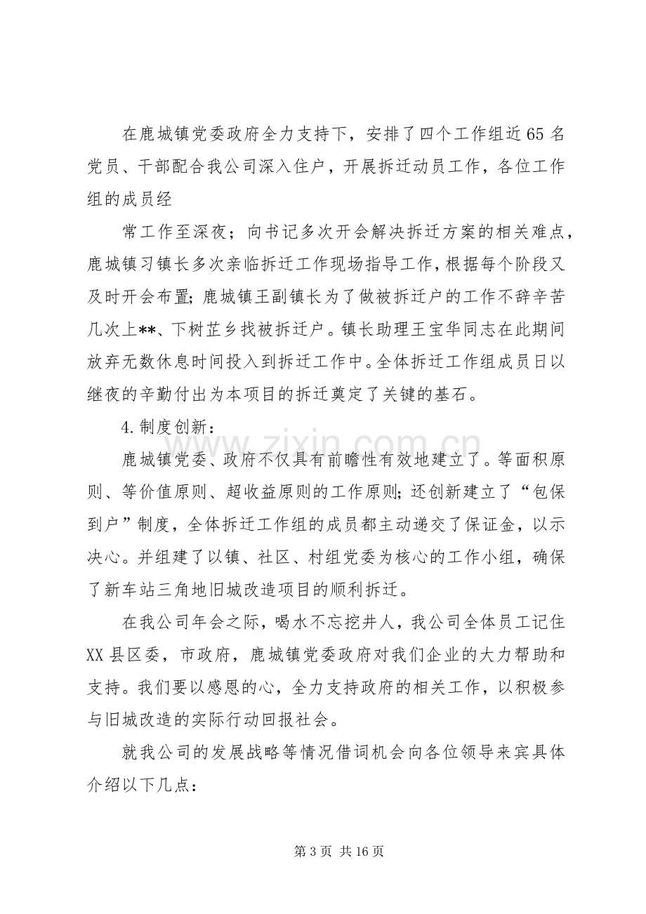 第一篇：企业领导发言稿发言稿.docx_第3页