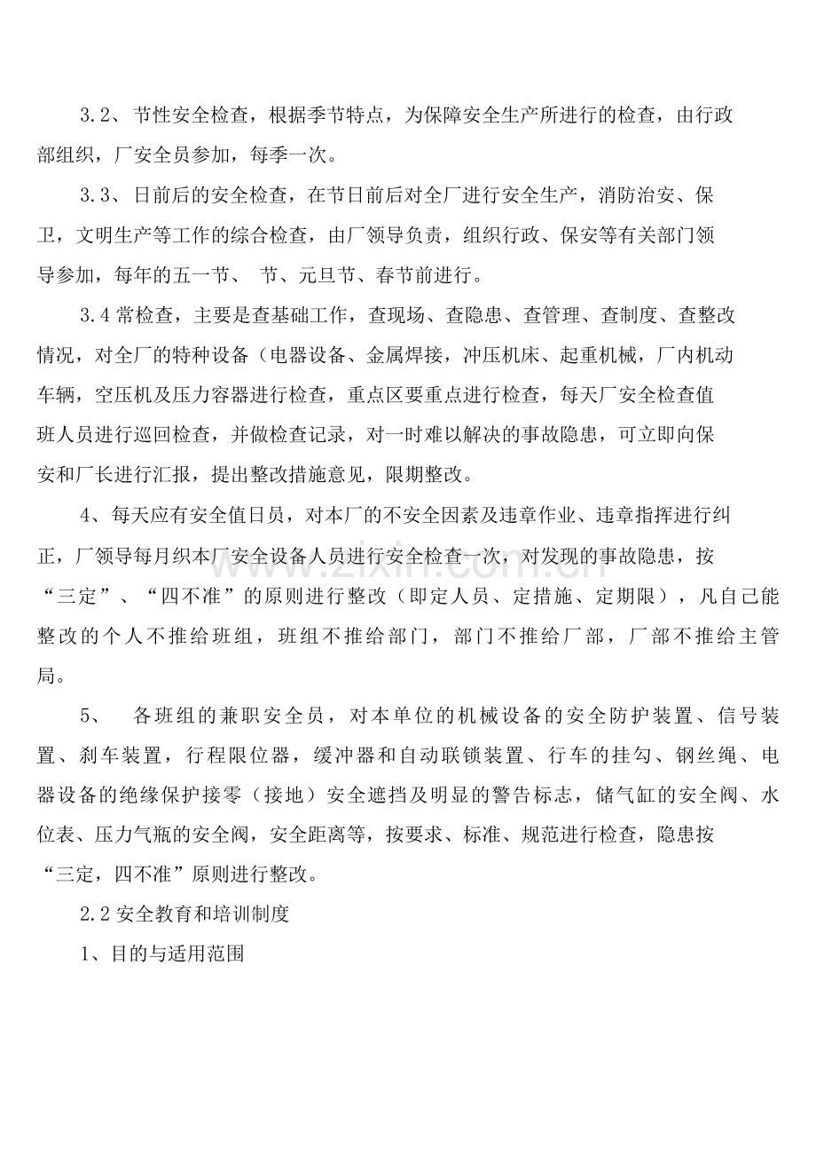 化工企业法律法规与安全管理制度(2篇).docx_第3页