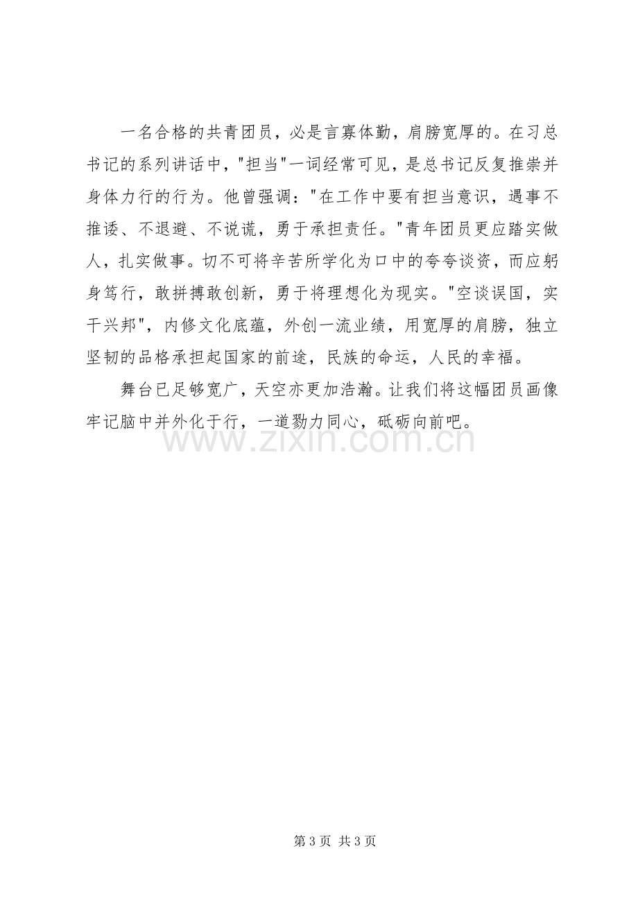 共青团员一学一做学习心得.docx_第3页