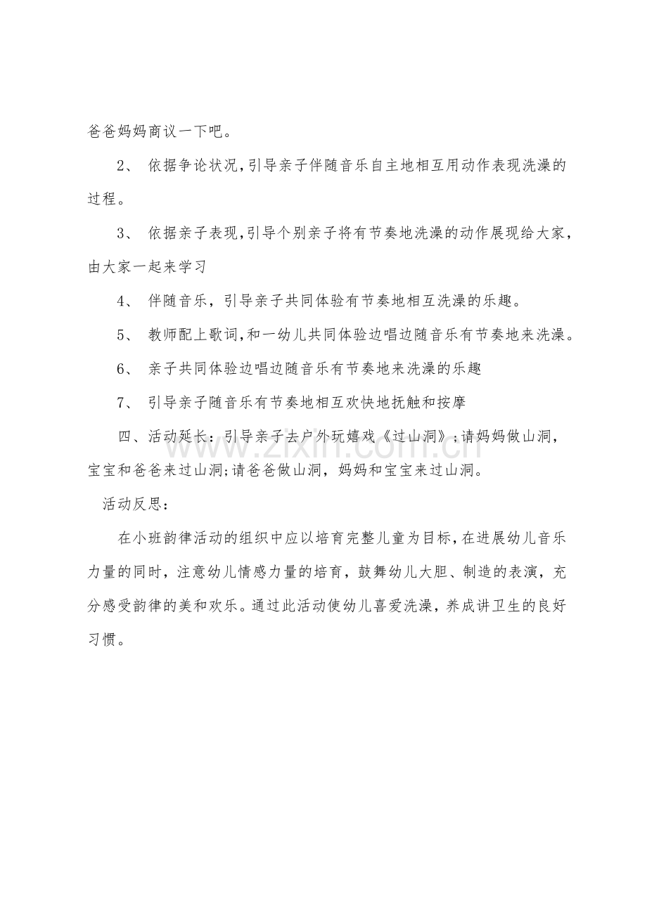 小班音乐亲子教案及教学反思《洗澡》.docx_第2页