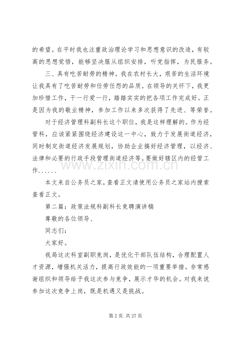 科长竞聘演讲稿专题14篇.docx_第2页