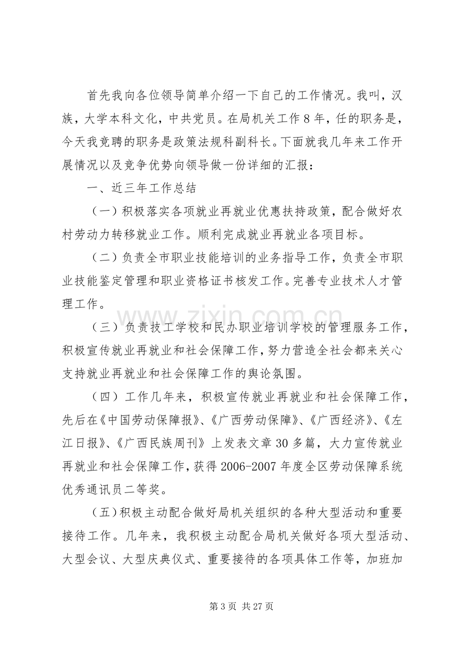 科长竞聘演讲稿专题14篇.docx_第3页