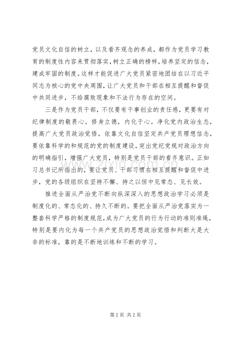 学习张兴芬先进事迹心得体会.docx_第2页