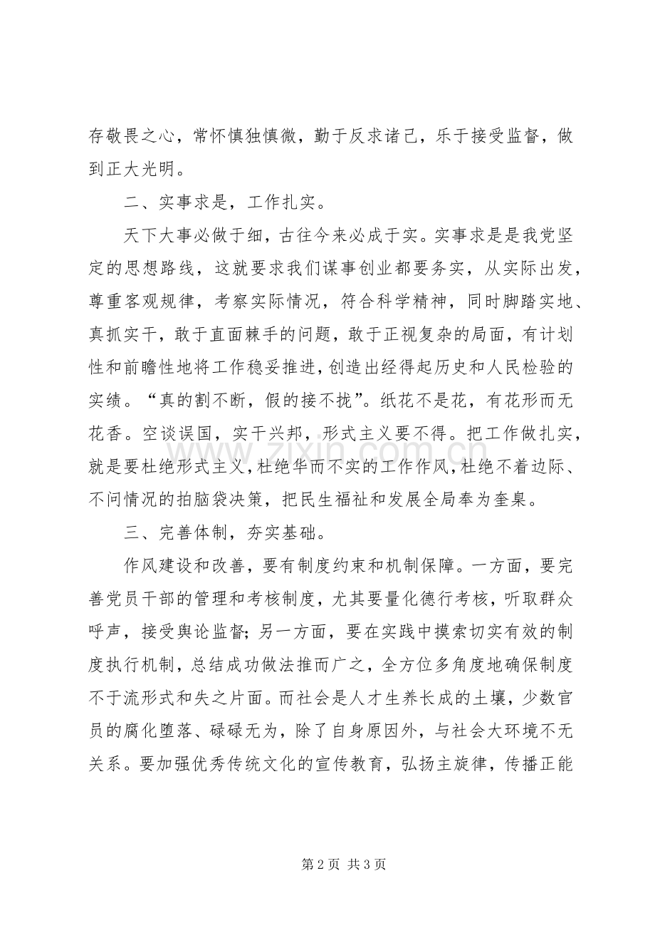 领导干部三严三实学习体会.docx_第2页