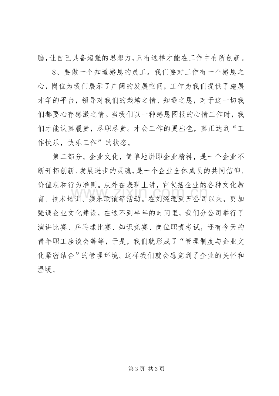 职工座谈会发言.docx_第3页