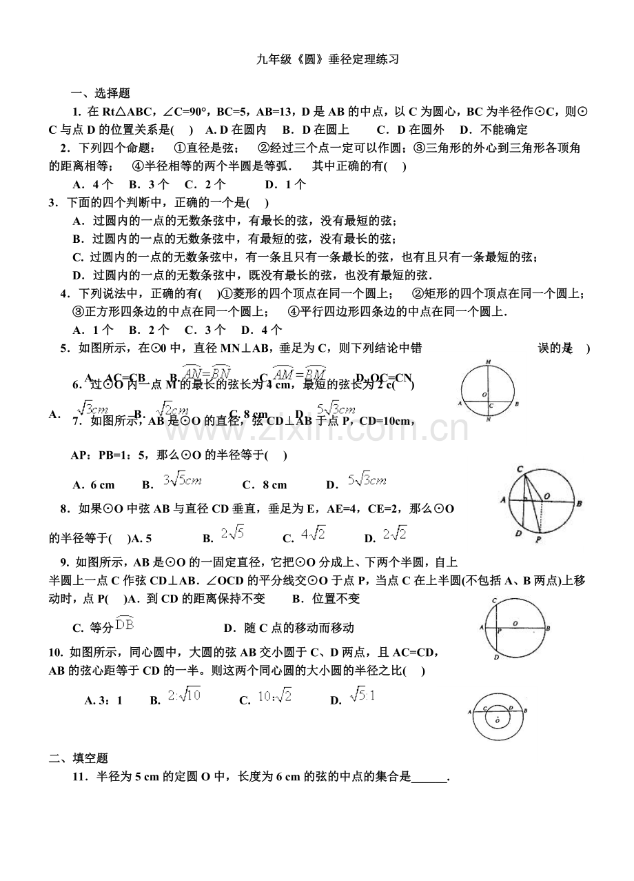 九年级《圆》垂径定理练习及答案.doc_第1页