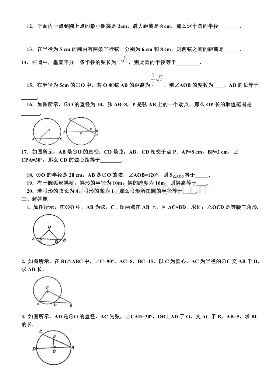 九年级《圆》垂径定理练习及答案.doc_第2页