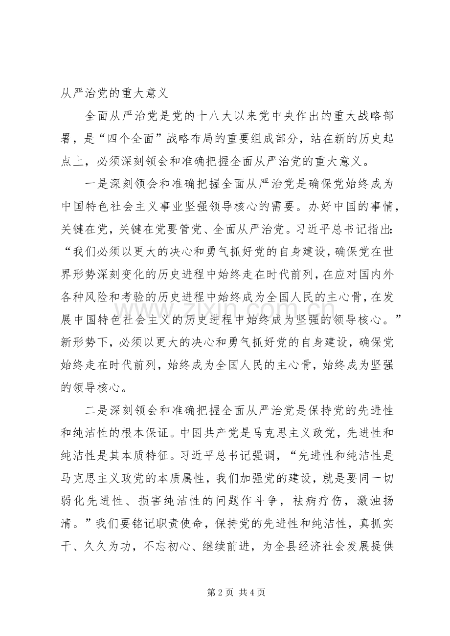 在县委理论学习中心组“不忘初心、牢记使命”主题教育专题学习研讨会上的心得体会.docx_第2页