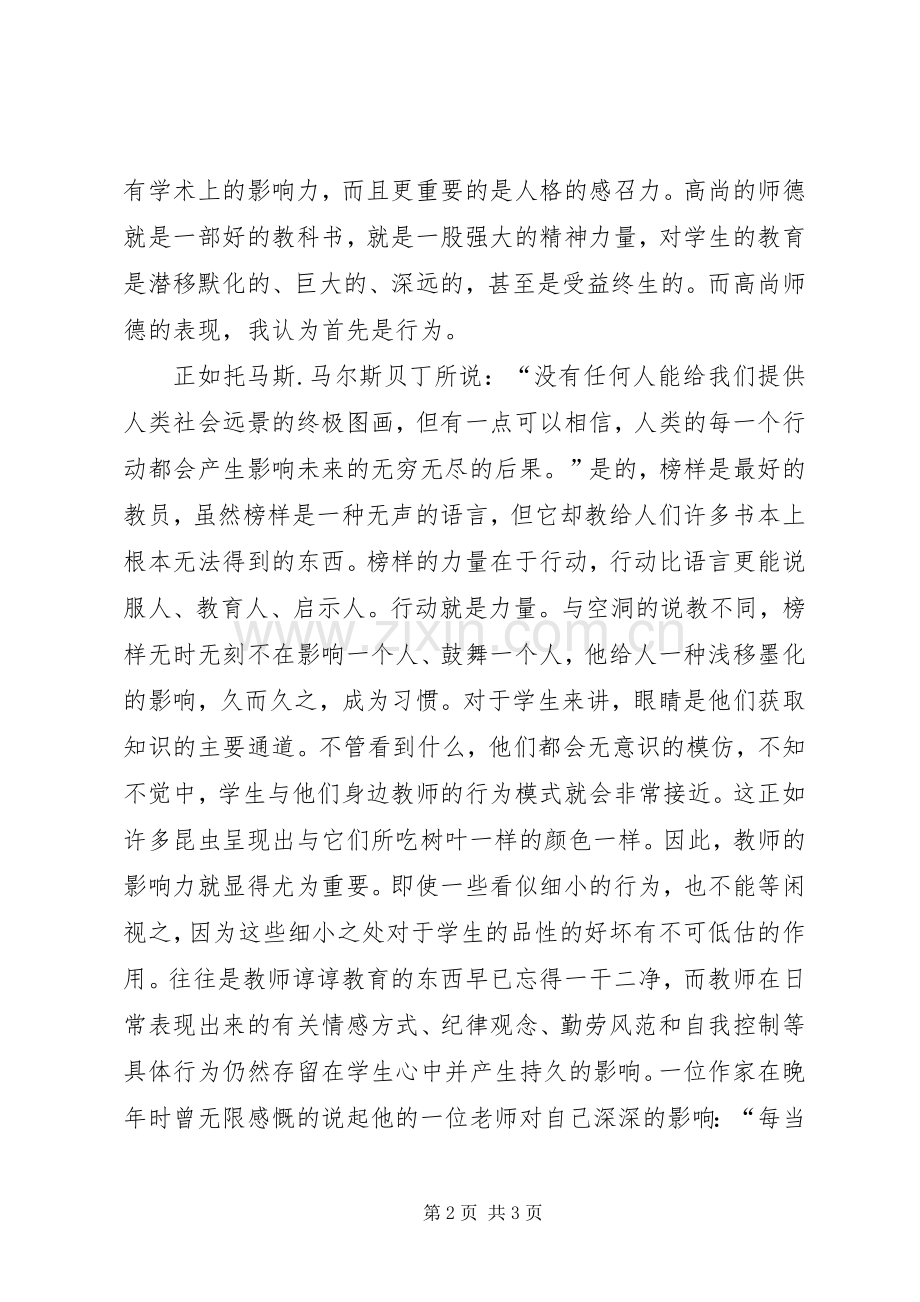 素质教育的学习心得体会.docx_第2页