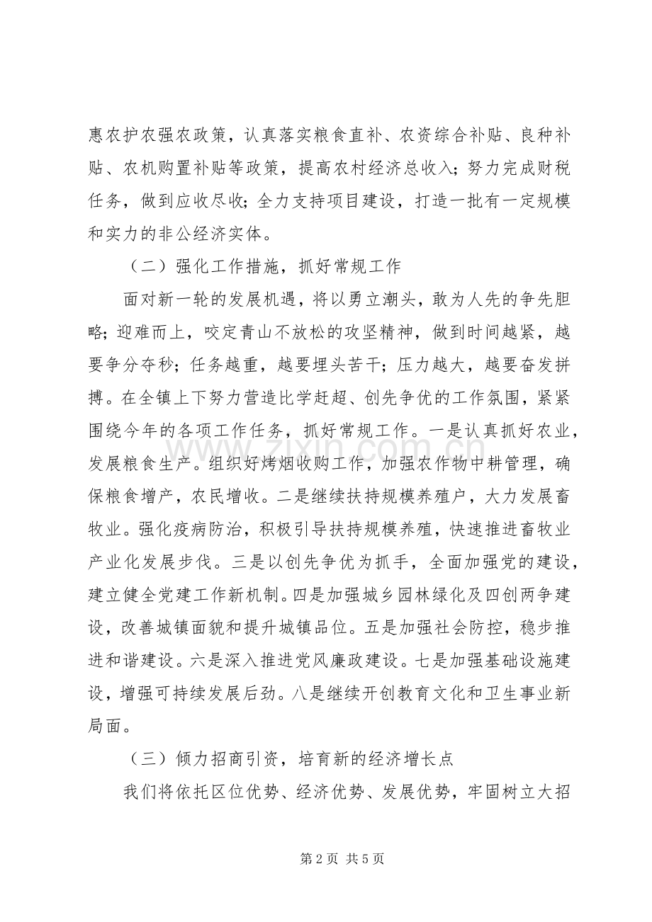 乡镇领导在年中经济工作会议上的表态发言.docx_第2页