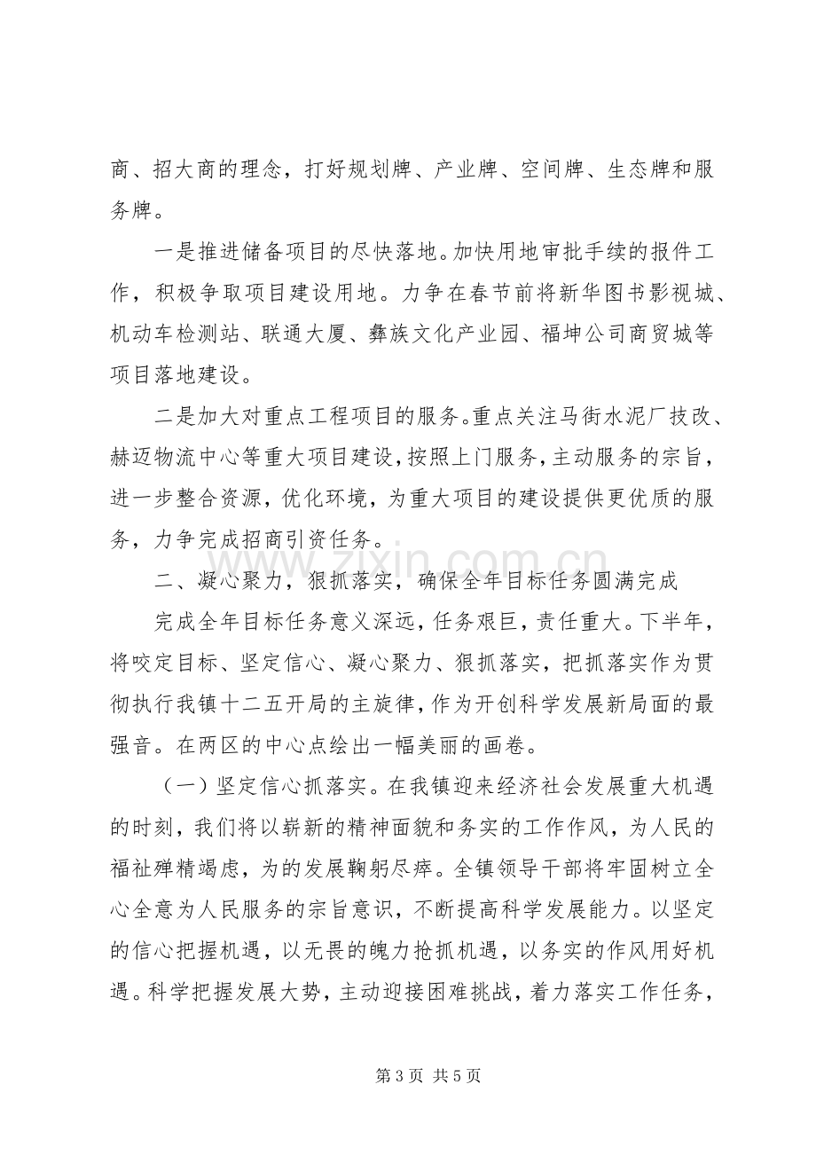 乡镇领导在年中经济工作会议上的表态发言.docx_第3页