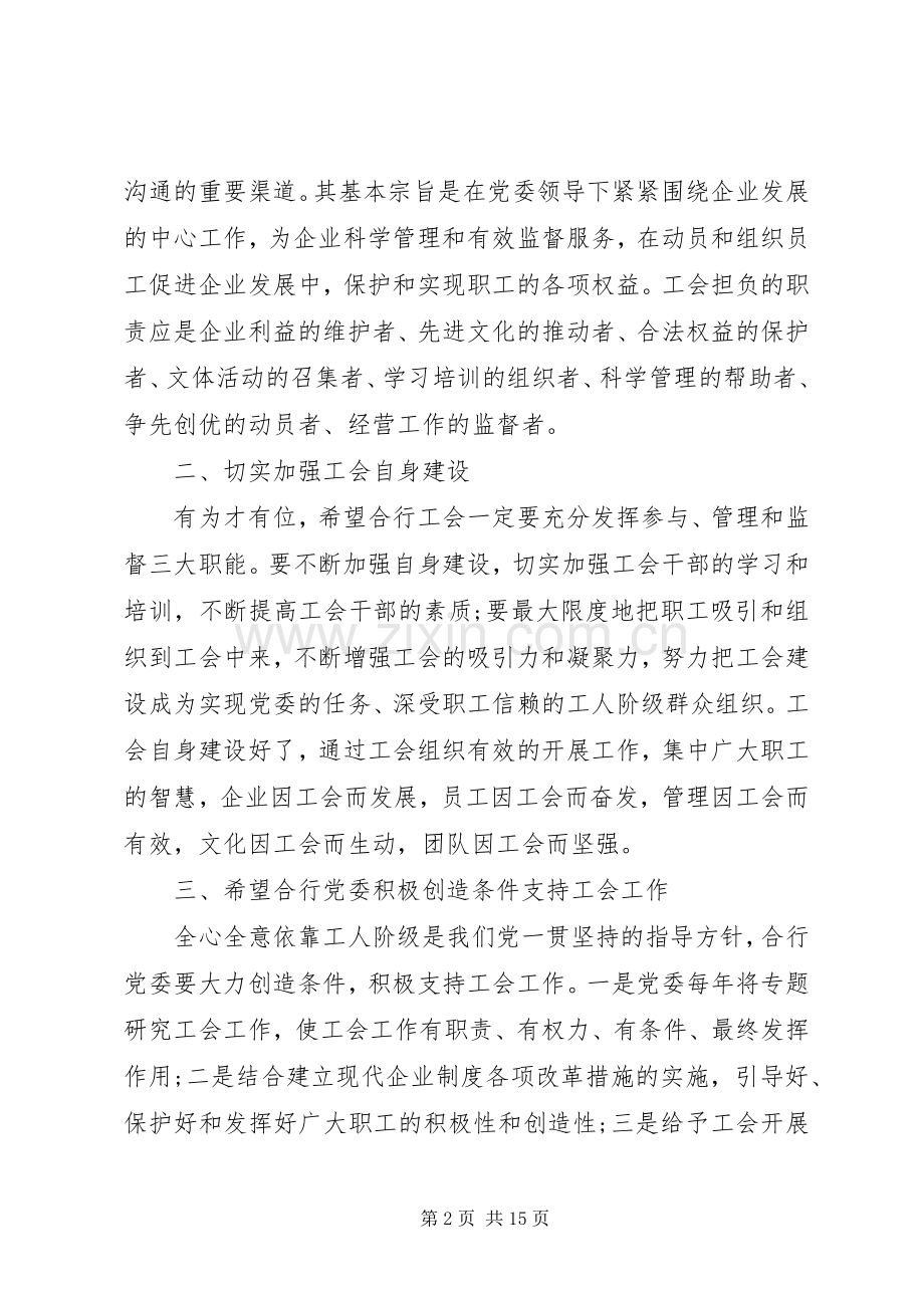 工会主席工作会议讲话稿.docx_第2页