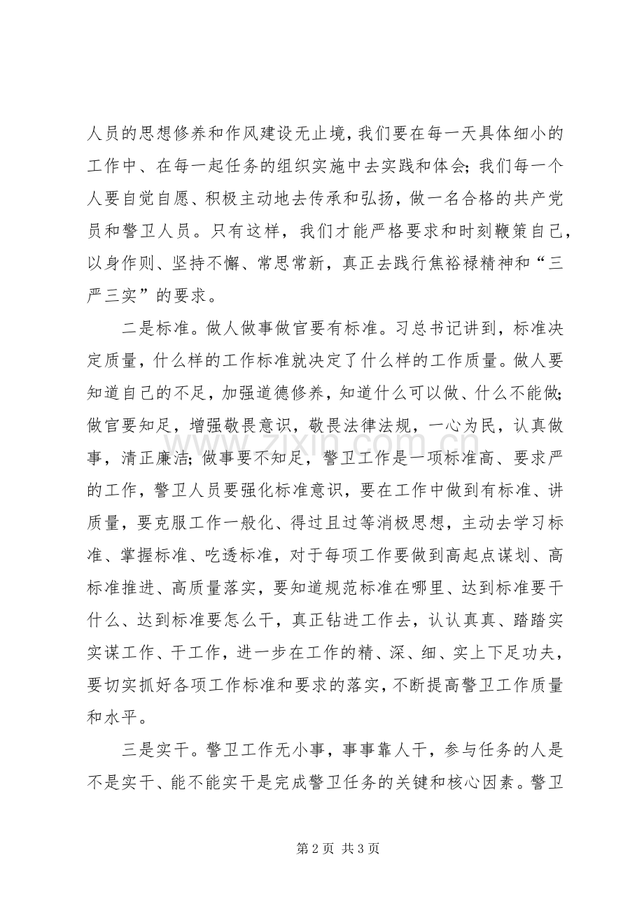 办公室副主任“三严三实”学习心得体会.docx_第2页