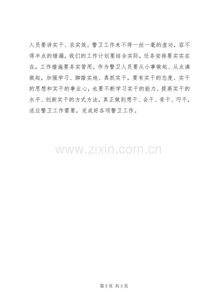 办公室副主任“三严三实”学习心得体会.docx_第3页