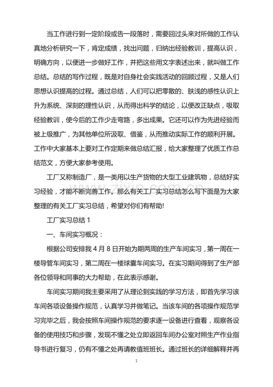 工厂个人实习报告总结.doc_第1页