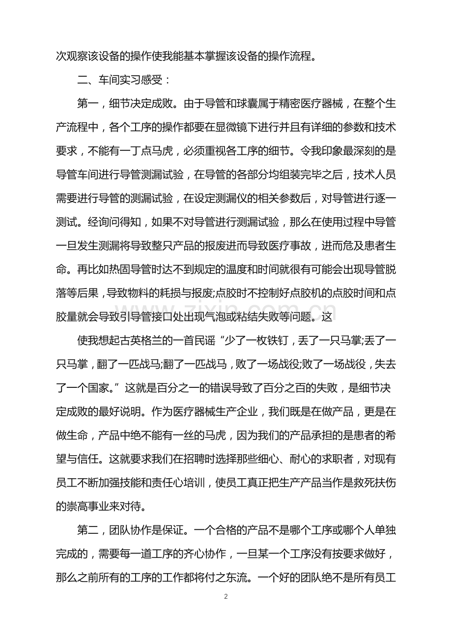 工厂个人实习报告总结.doc_第2页