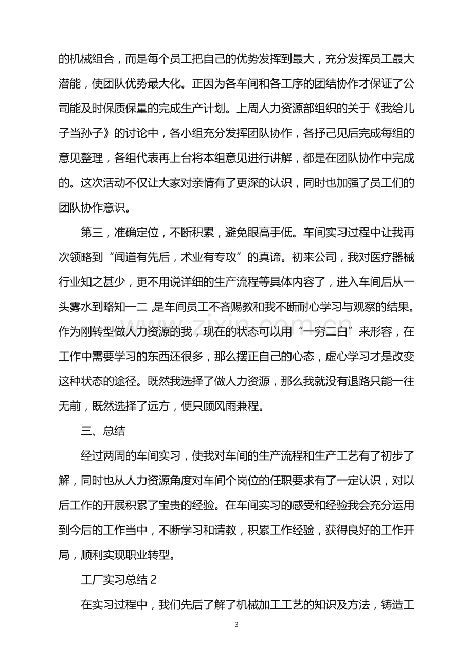 工厂个人实习报告总结.doc_第3页