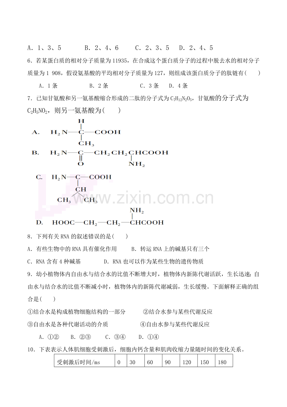 右玉一中2016年高二生物3月月考试卷及答案.doc_第2页