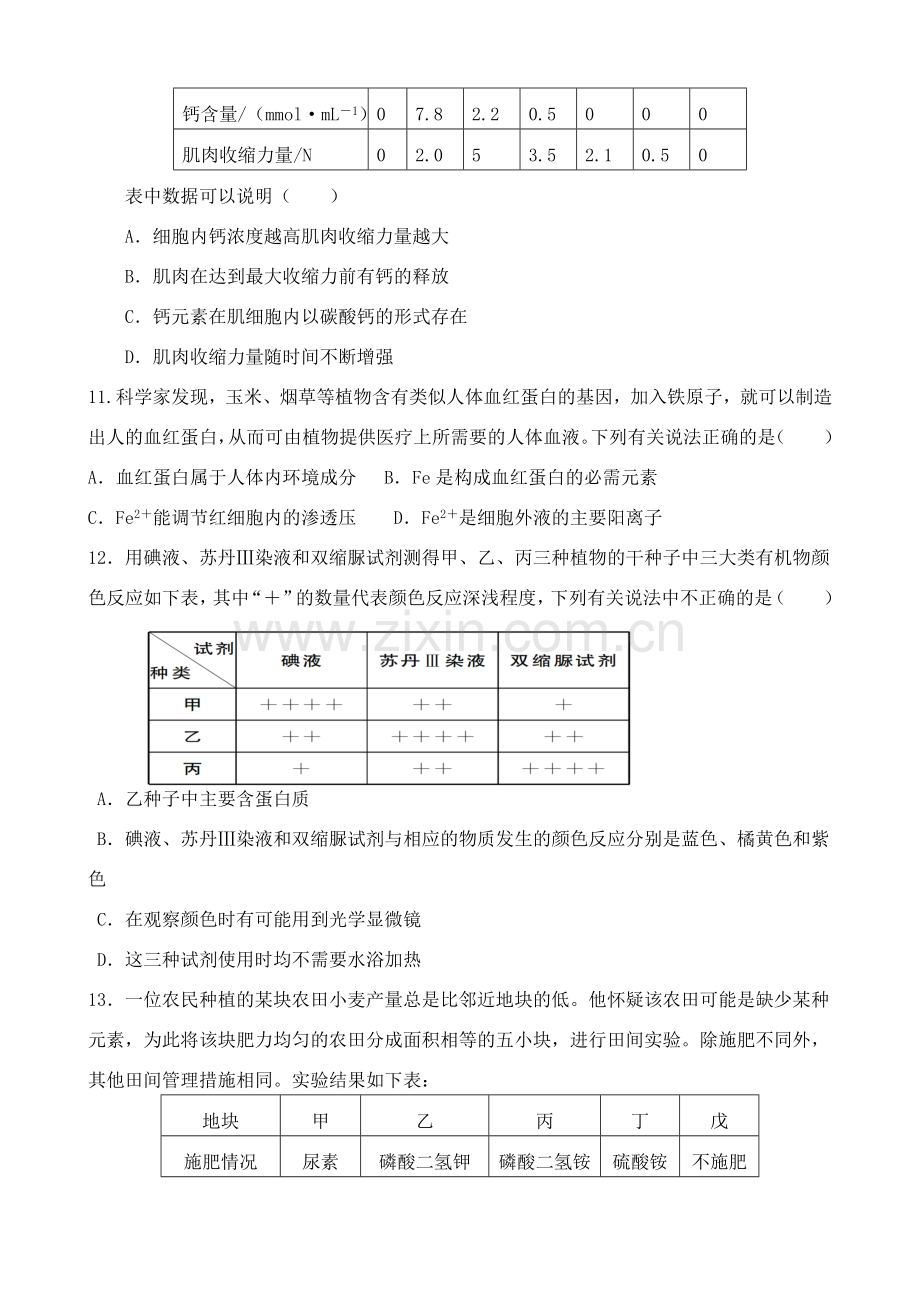 右玉一中2016年高二生物3月月考试卷及答案.doc_第3页