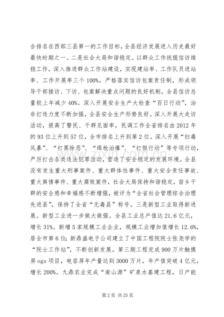 经济工作会议上领导讲话.docx_第2页