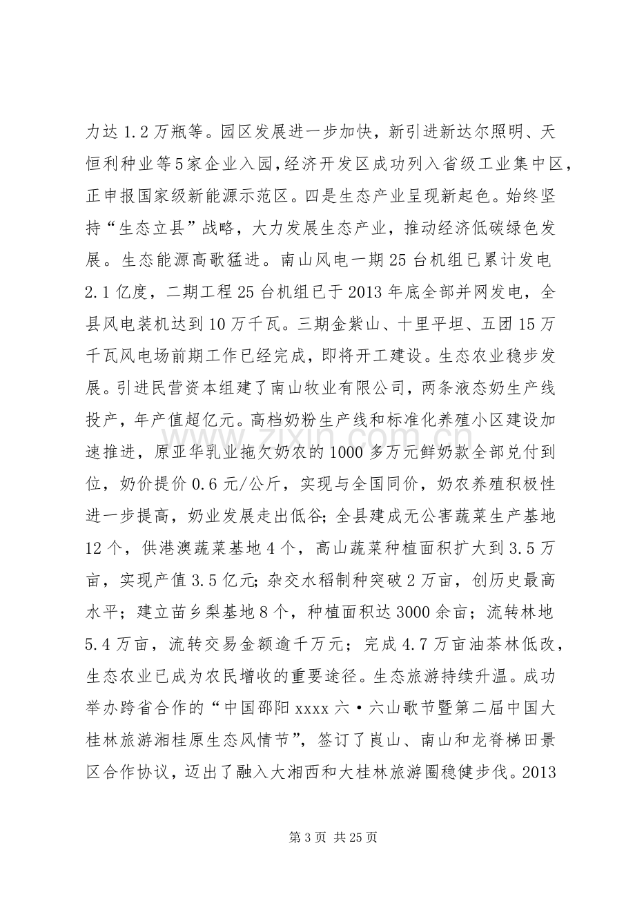 经济工作会议上领导讲话.docx_第3页