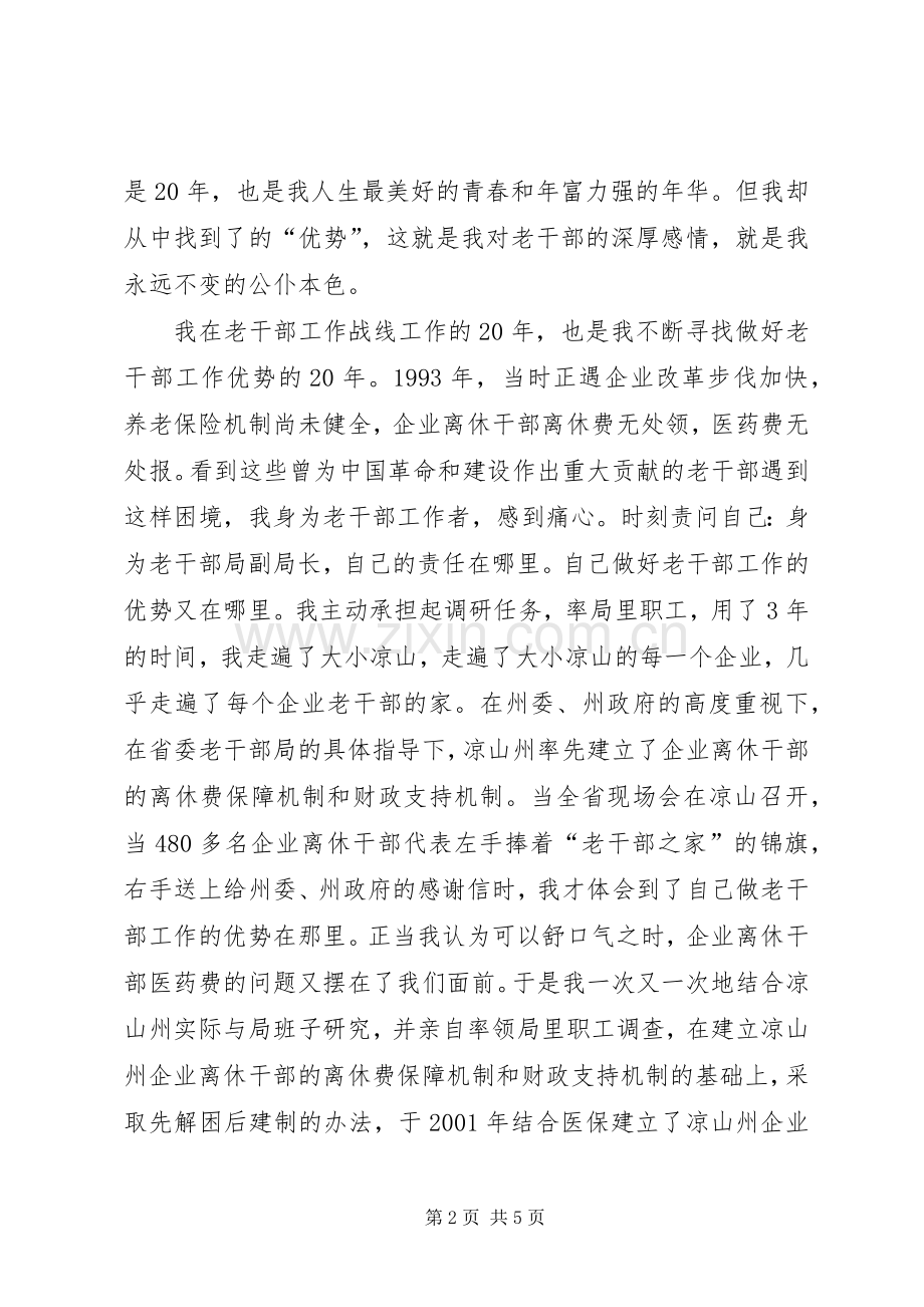 全省老干部工作先进集体和先进个人表彰大会发言材料.docx_第2页