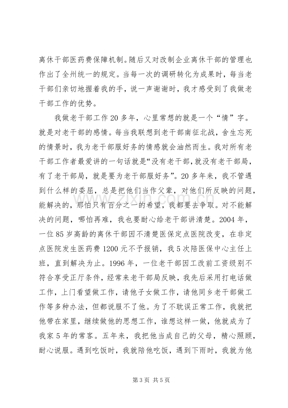 全省老干部工作先进集体和先进个人表彰大会发言材料.docx_第3页