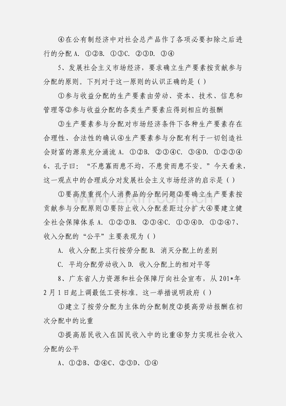 高一政治第二次月考测试题(含答案).docx_第2页