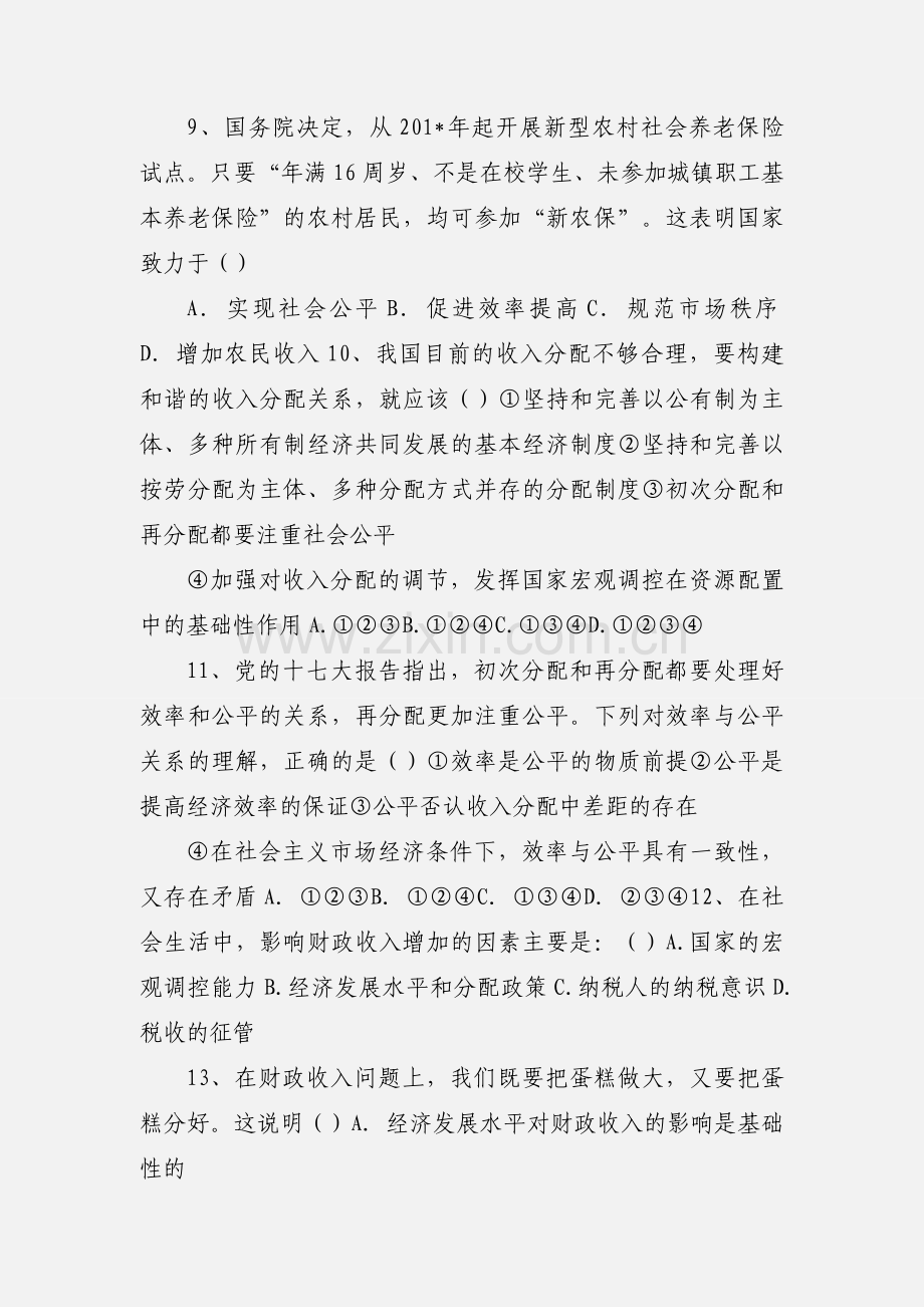 高一政治第二次月考测试题(含答案).docx_第3页