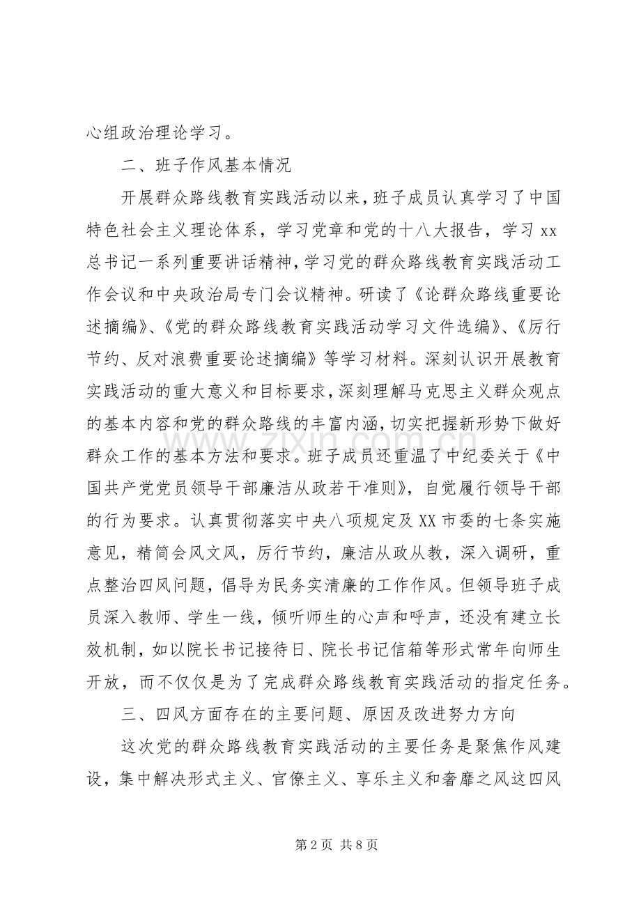 领导班子对照检查学习心得体会.docx_第2页