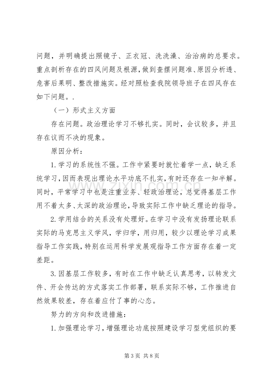 领导班子对照检查学习心得体会.docx_第3页