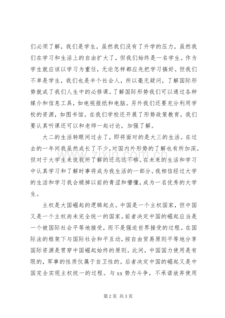 形势政策学习心得.docx_第2页