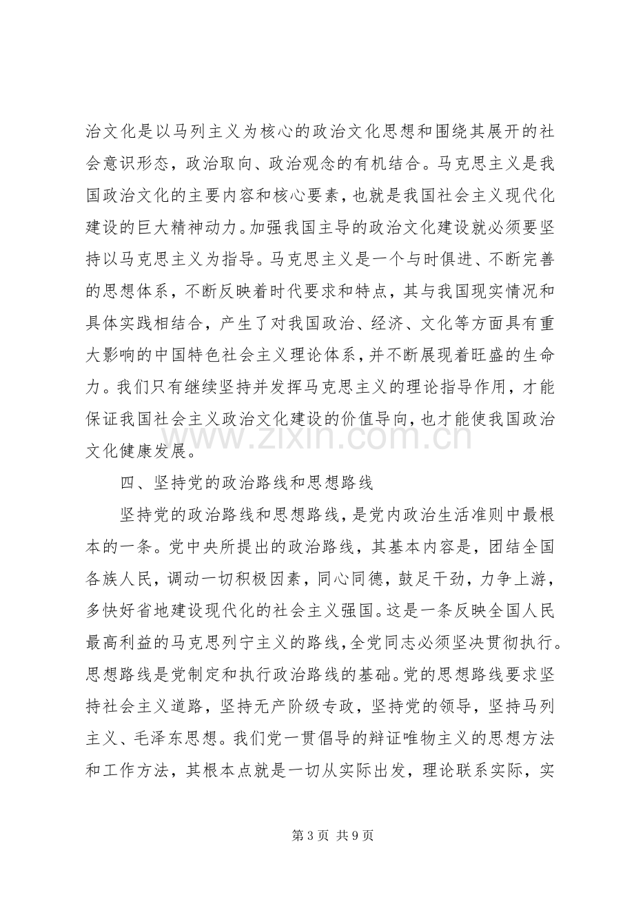 加强党内政治文化建设的心得体会.docx_第3页