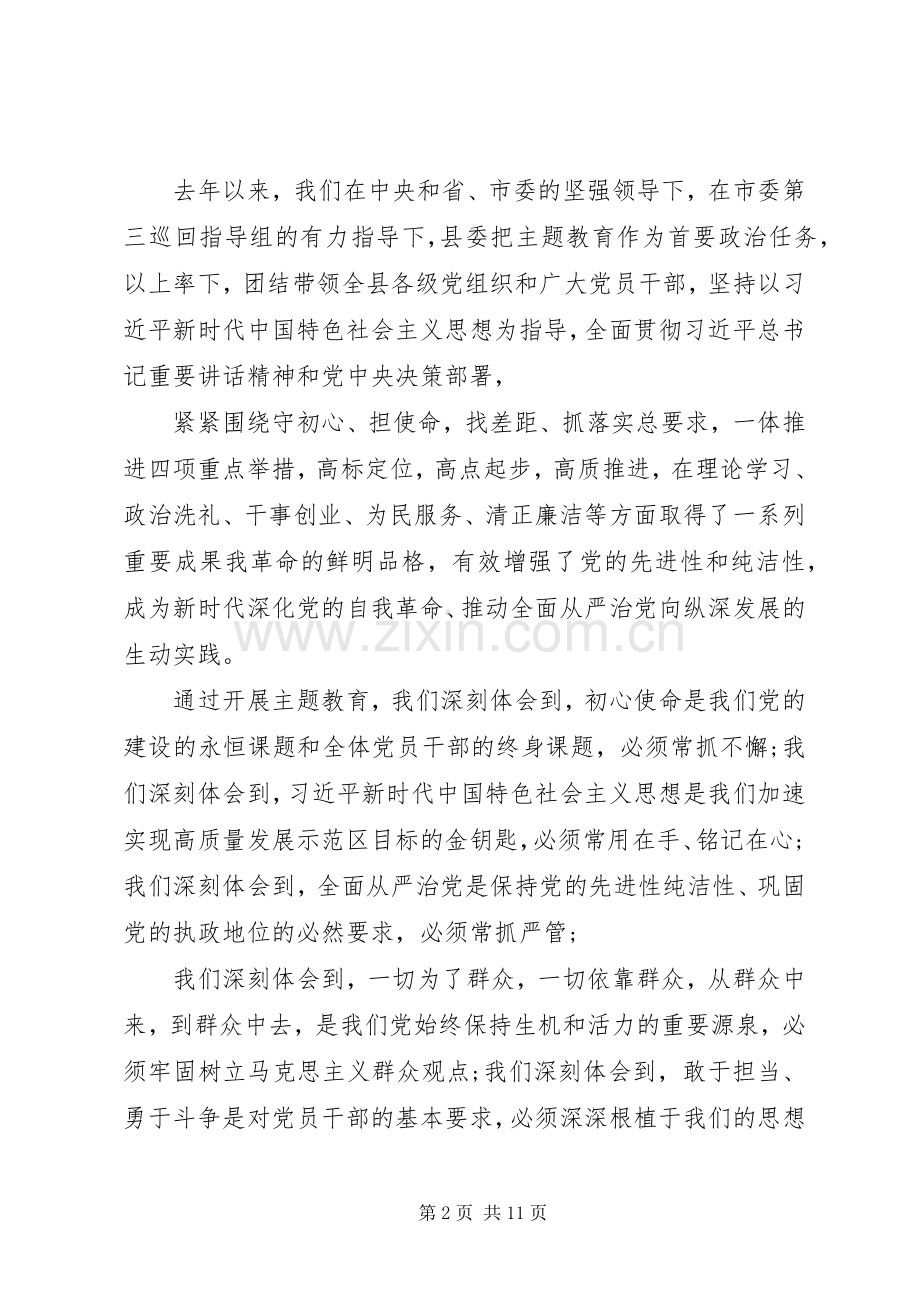 在巩固“不忘初心、牢记使命”主题教育成果读书班开班仪式上的讲话.docx_第2页