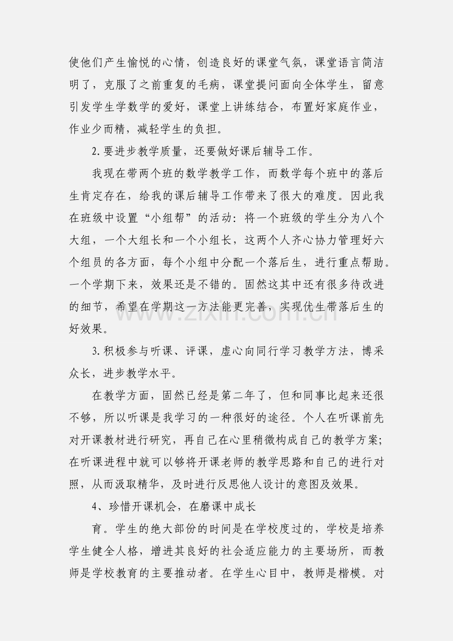 201_年中学数学教师个人工作小结.docx_第2页