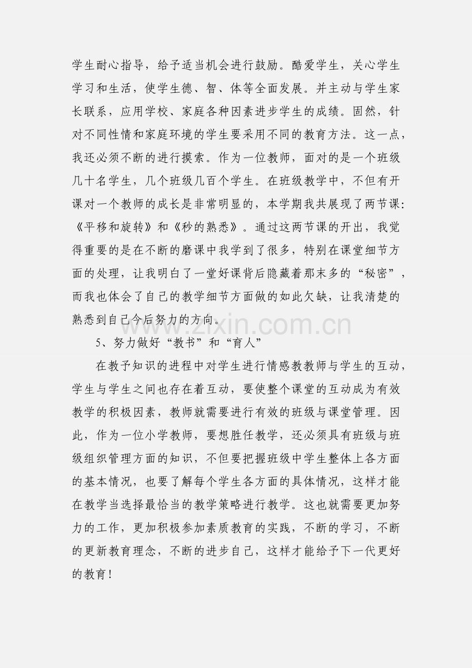 201_年中学数学教师个人工作小结.docx_第3页