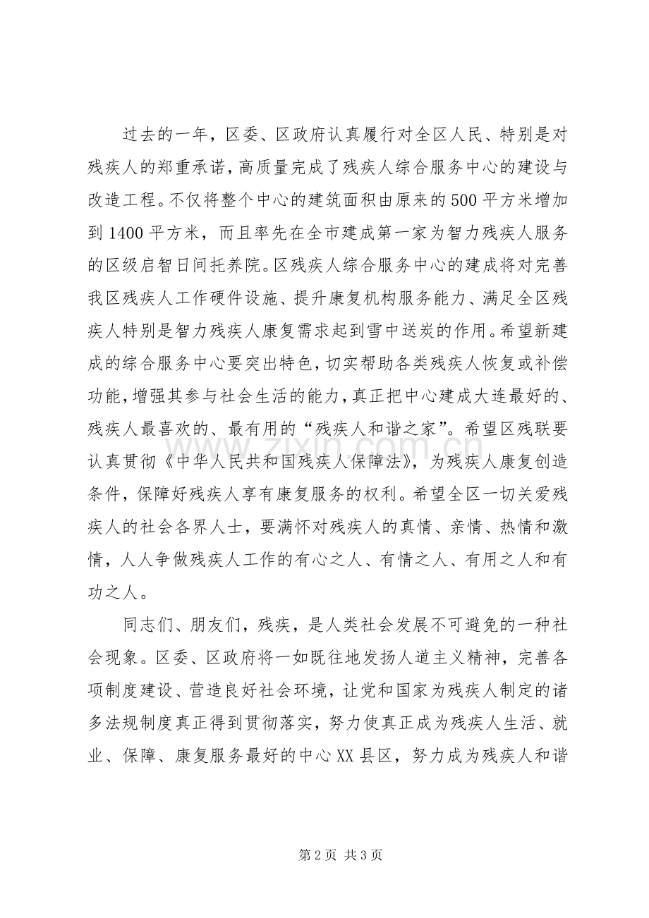 残疾人服务中心落成仪式上发言.docx_第2页