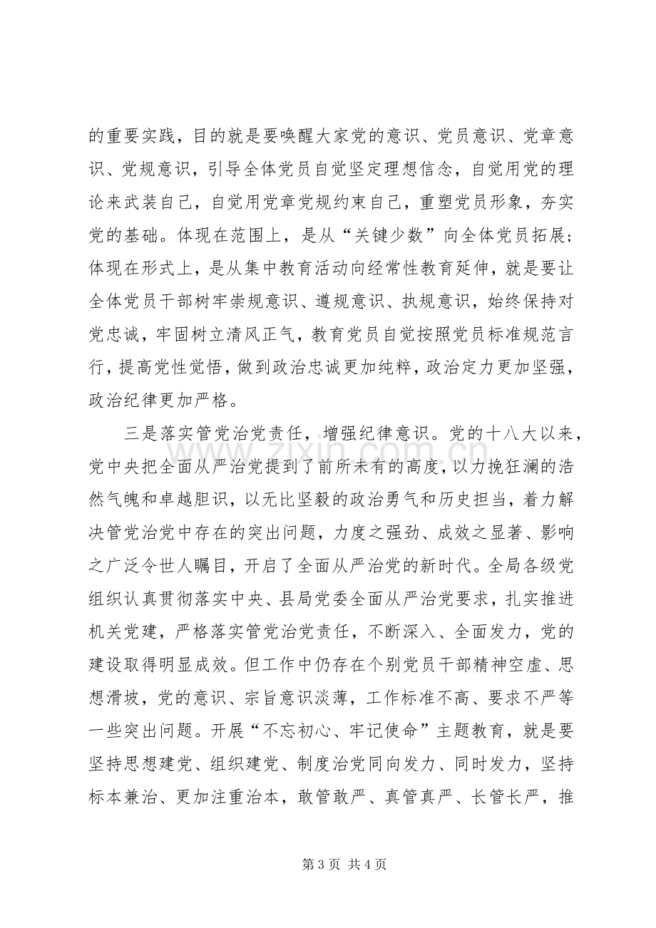 税务局党员主题教育交流发言材料.docx_第3页