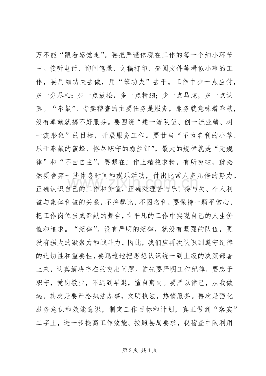 “三讲”学习心得体会范文.docx_第2页