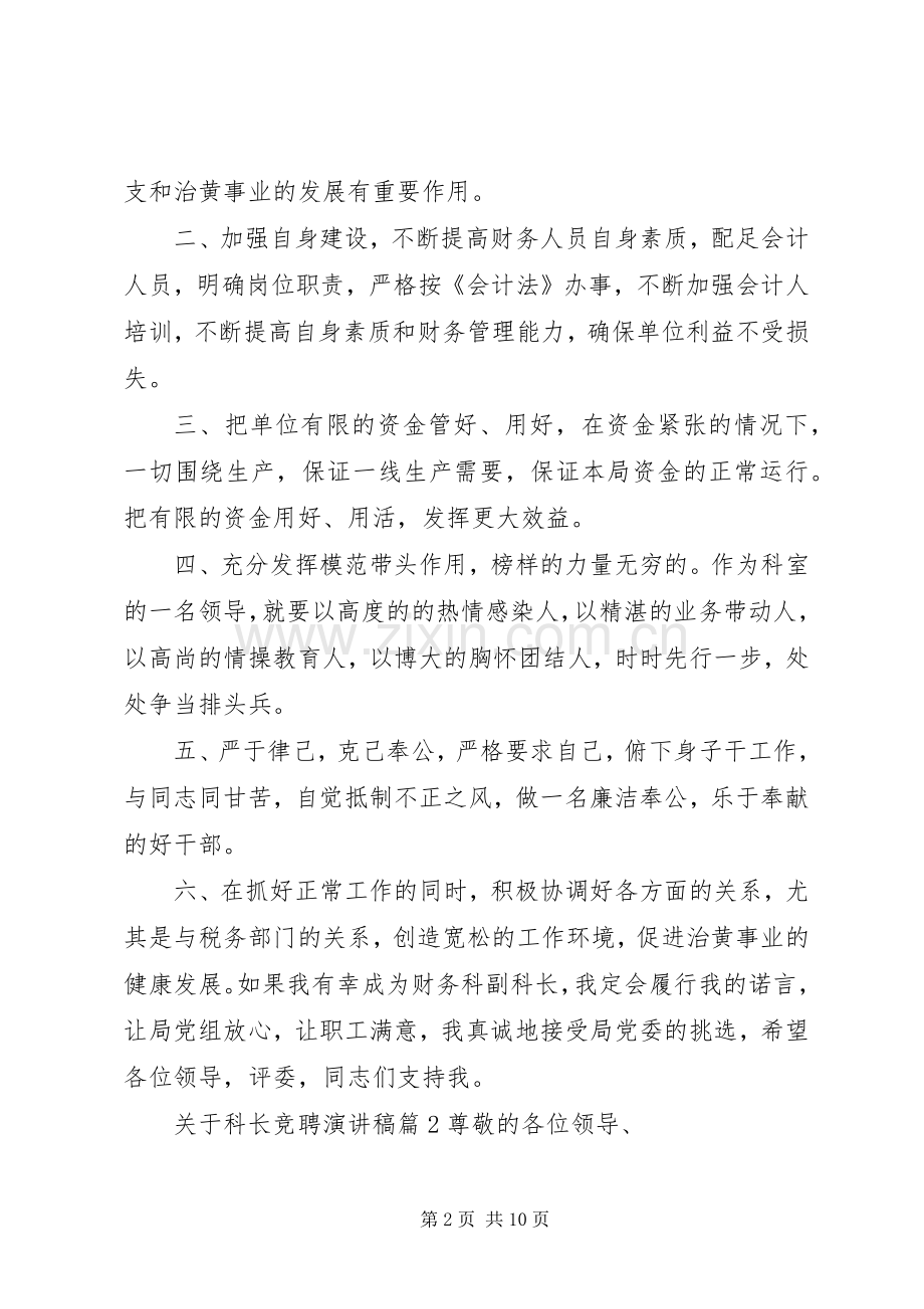 关于科长竞聘演讲稿3篇.docx_第2页