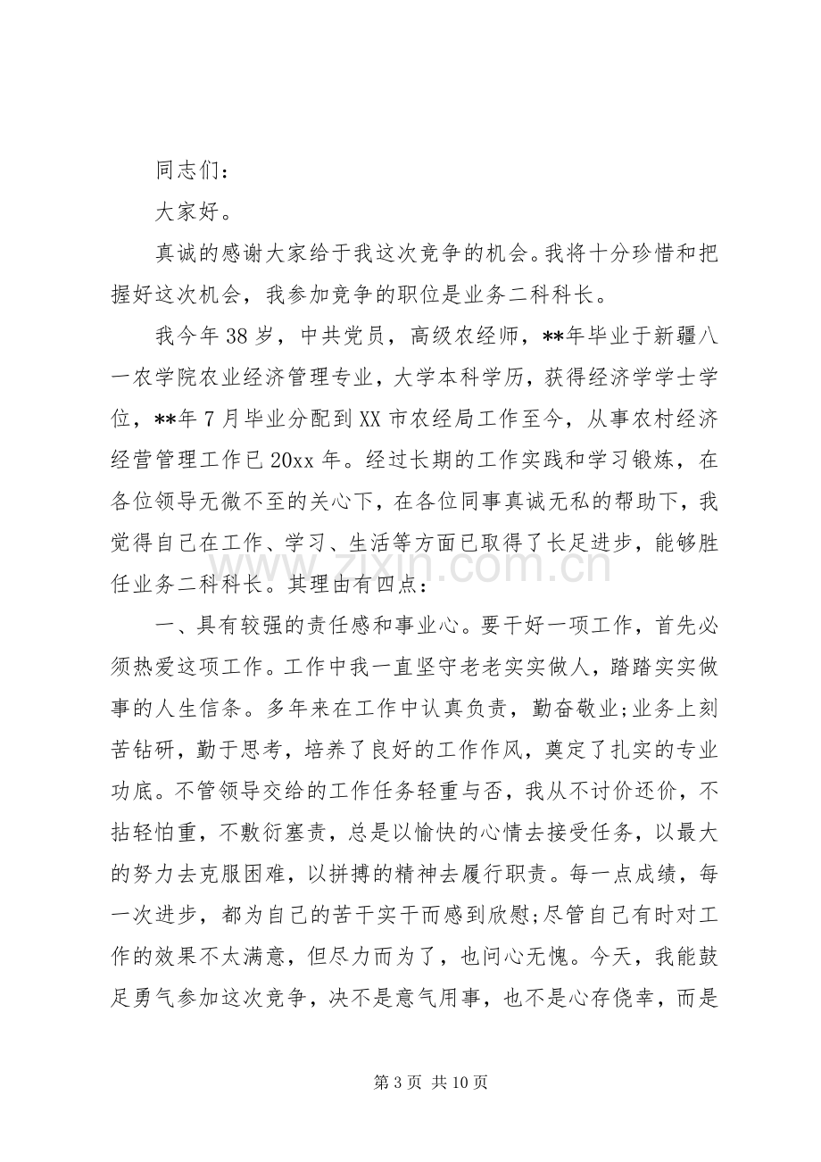 关于科长竞聘演讲稿3篇.docx_第3页