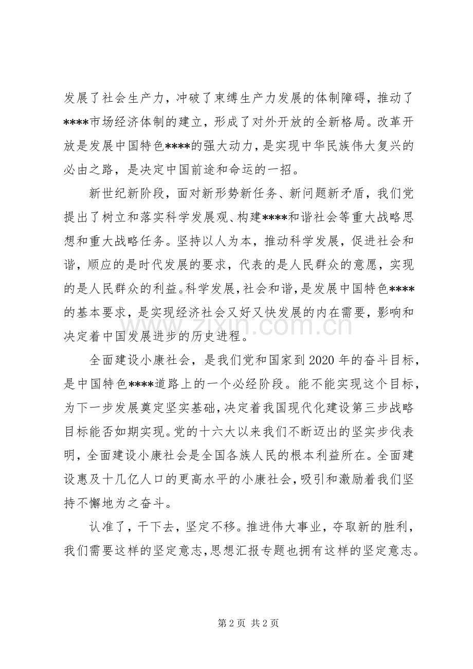 优秀范文：学习十7大精神心得体会.docx_第2页