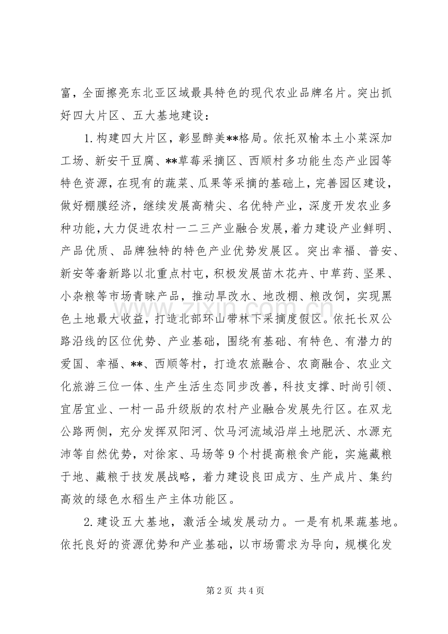 在全区乡村振兴工作会上的表态发言材料.docx_第2页