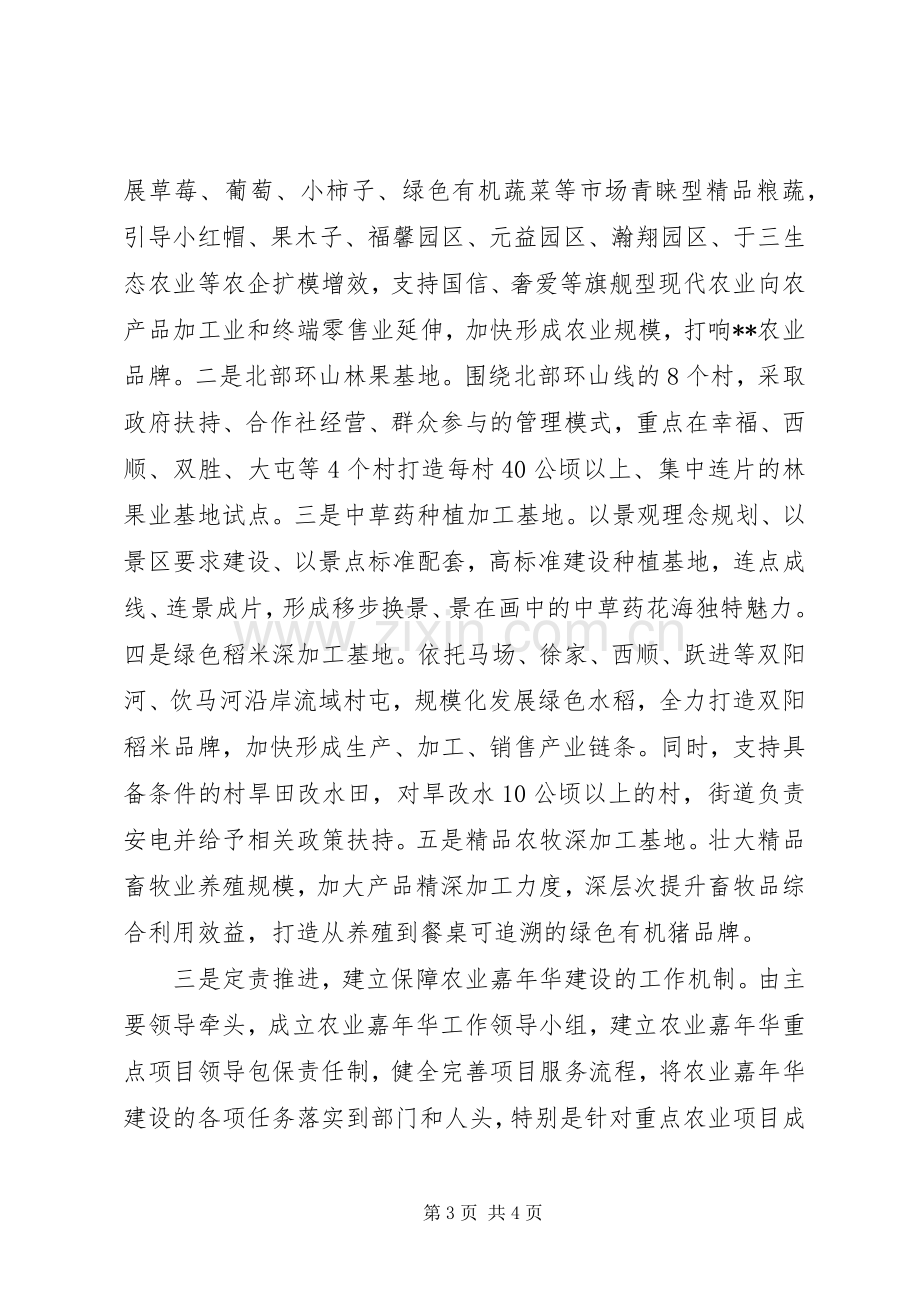 在全区乡村振兴工作会上的表态发言材料.docx_第3页